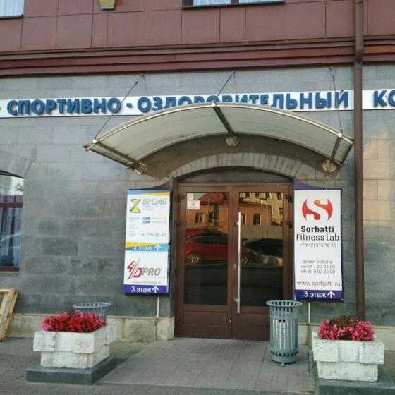 Стоматология Время