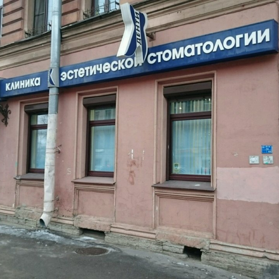 Стоматология Денти
